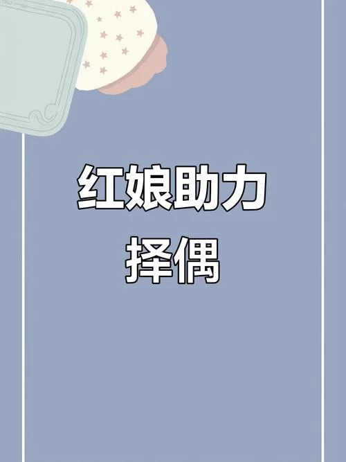 冥婚交友中心最新服务 专业红娘帮你牵线