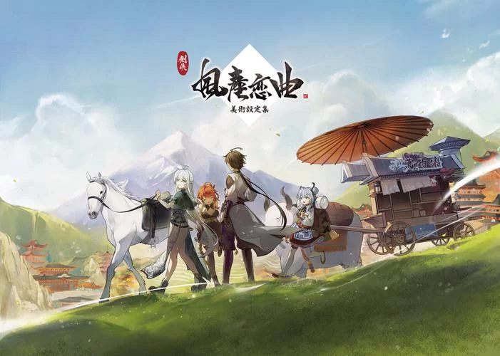 剑侠风尘恋曲更新地址来了 手慢无赶紧收藏