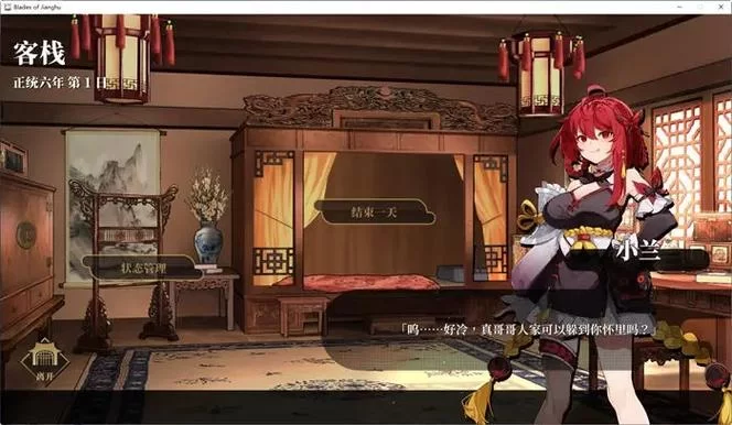 剑侠风尘恋曲游戏介绍 武侠恋爱剧情全解析