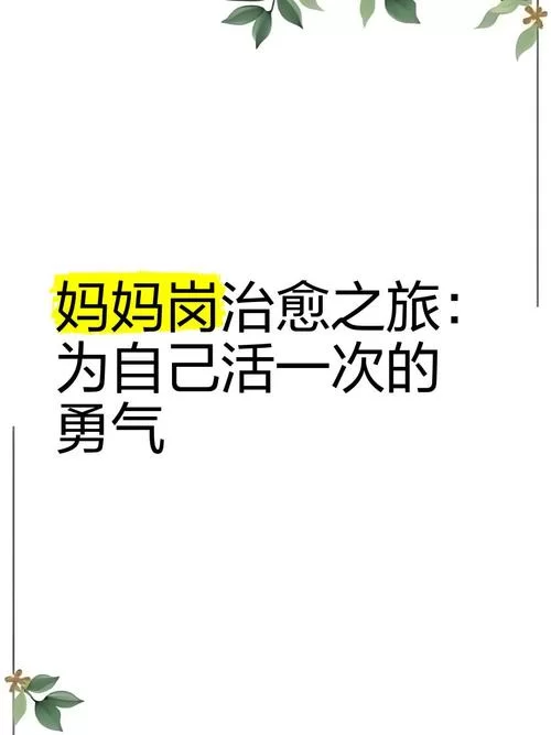勇气之爱安卓安装教程 轻松下载畅玩无压力