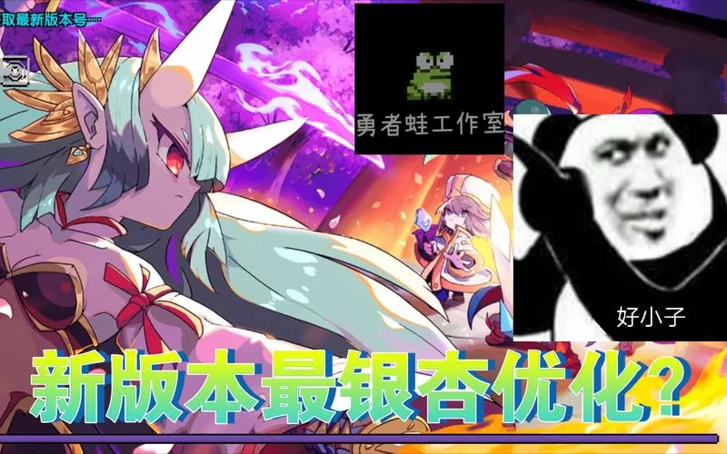 勇者姬最新版本是多少 2023最新版号大公开