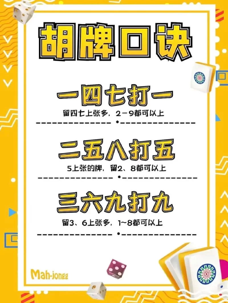 勾八麻将游戏攻略分享 高手教你轻松赢牌