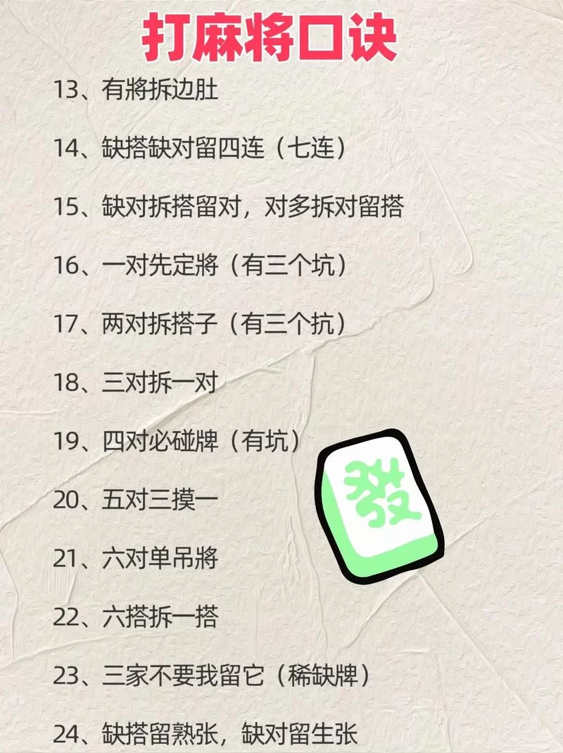 勾八麻将游戏攻略分享 高手教你轻松赢牌