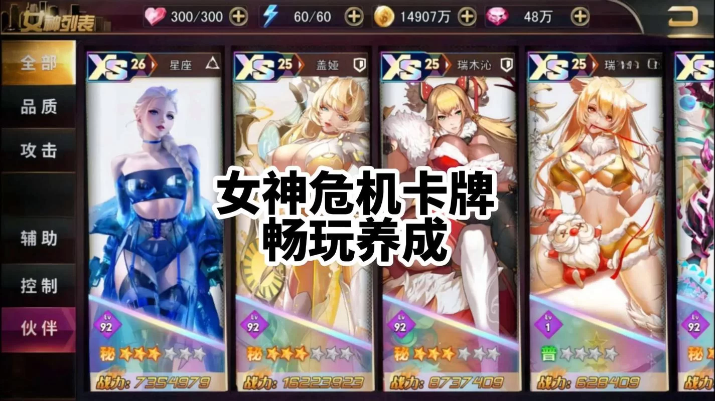 十二位女神绅士游戏攻略 快速上手技巧大公开