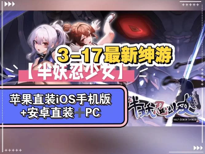 半妖忍少女绅士游戏攻略 新手必看技巧分享