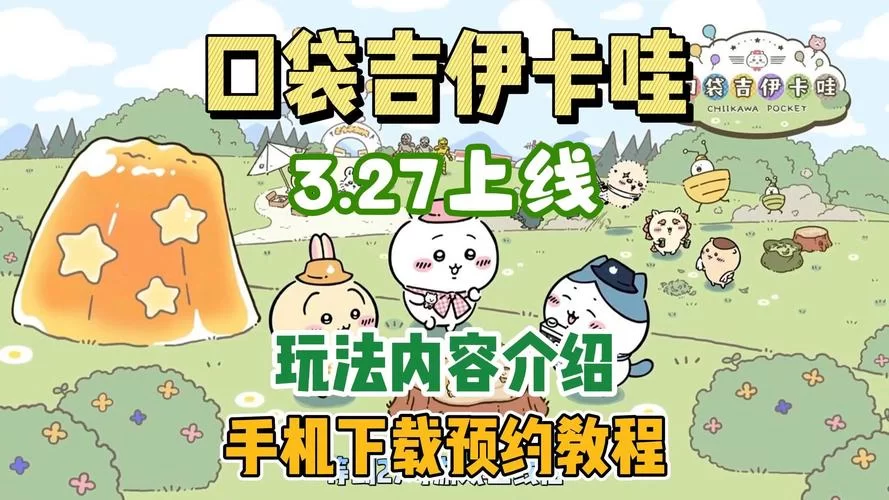 卡哇伊3官方网站有哪些玩法 新手必看攻略