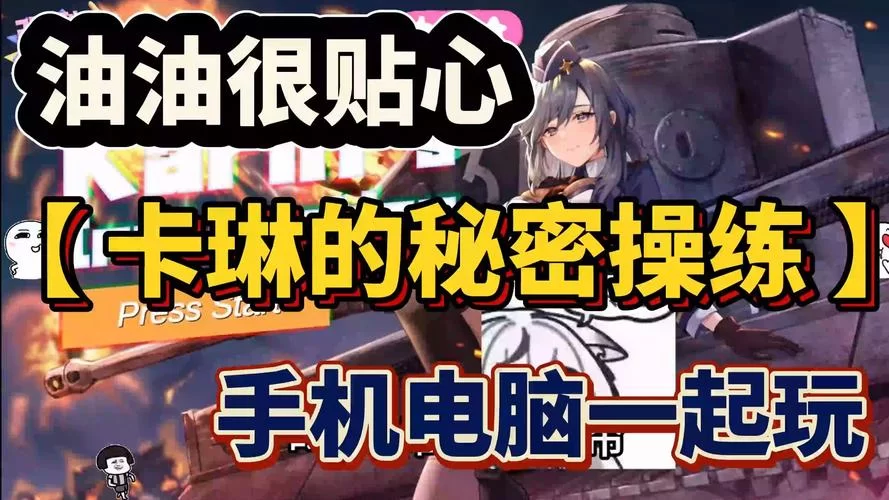卡琳的私密操练最新版本玩法攻略大公开