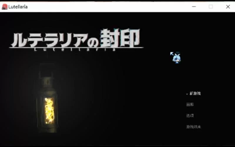 卢特拉利亚的封印更新地址指南 手把手教你如何到达