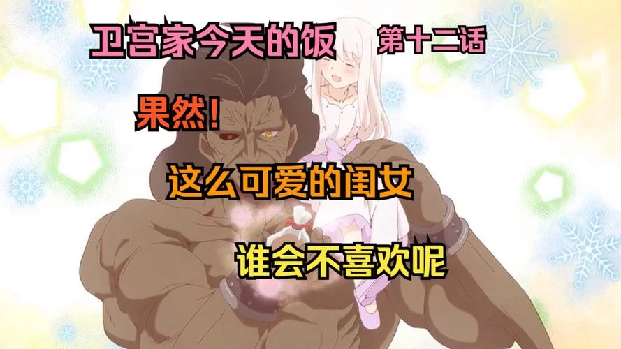 卫宫的圣诞节最新预告 这次又会发生什么趣事