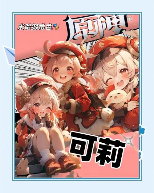 原神可莉的恶作剧怎么下载 详细步骤与地址分享