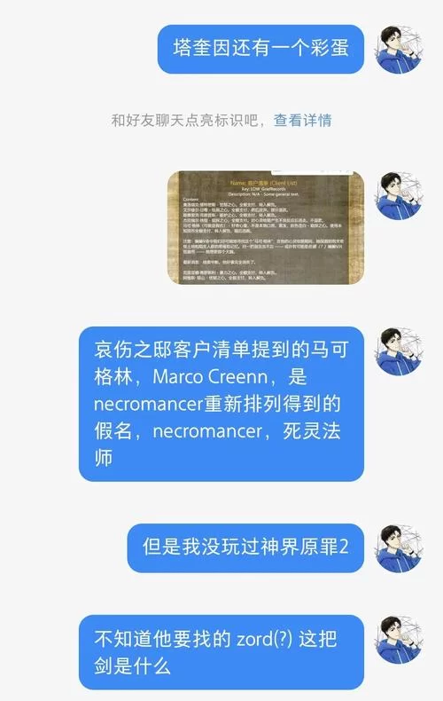 原罪之战最新隐藏任务 这些彩蛋你发现了吗