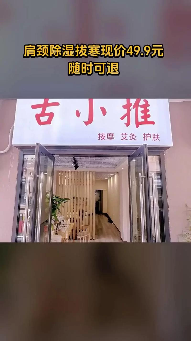 古式按摩店最新开业信息 新店体验优惠不容错过