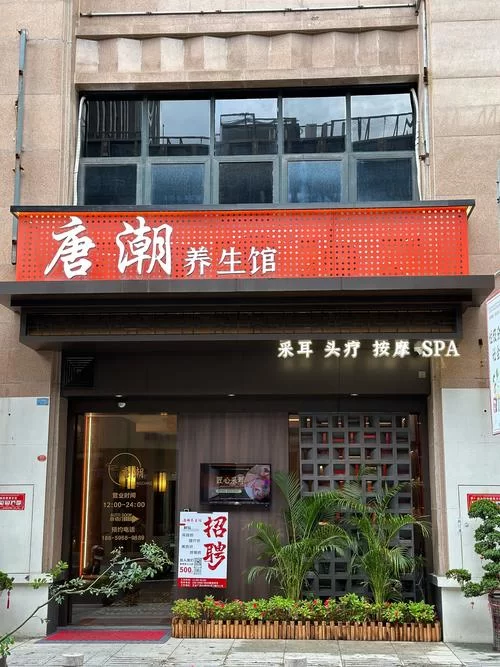 古式按摩店最新开业信息 新店体验优惠不容错过