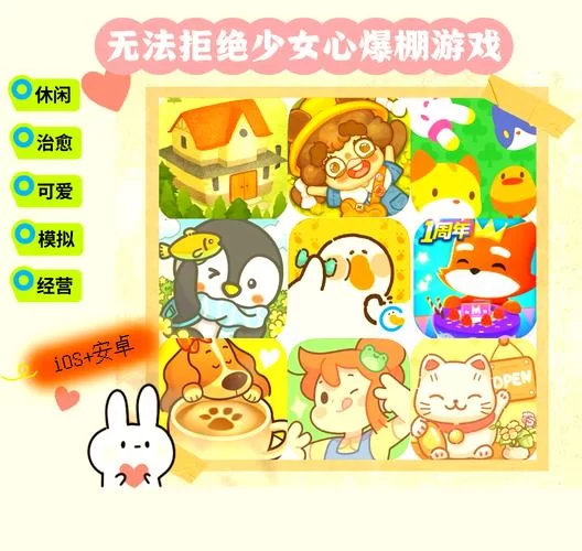 可爱甜心宝贝1安卓安装 轻松上手萌系游戏攻略
