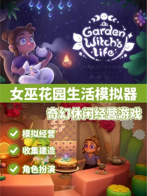 可爱的女巫1游戏下载 高清画质完整版资源分享