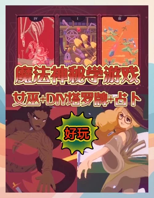 可爱的女巫2更新地址来了 快来获取新版本