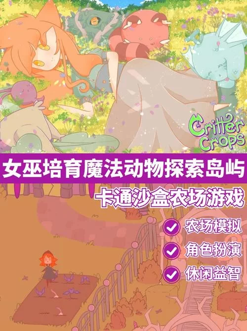 可爱的女巫4安卓汉化版评测 好玩又可爱的魔法游戏