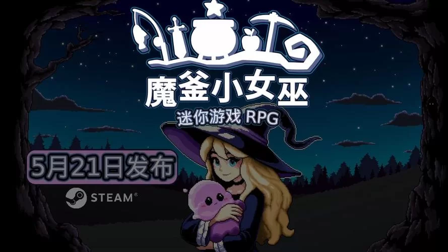 可爱的女巫4安卓汉化版评测 好玩又可爱的魔法游戏