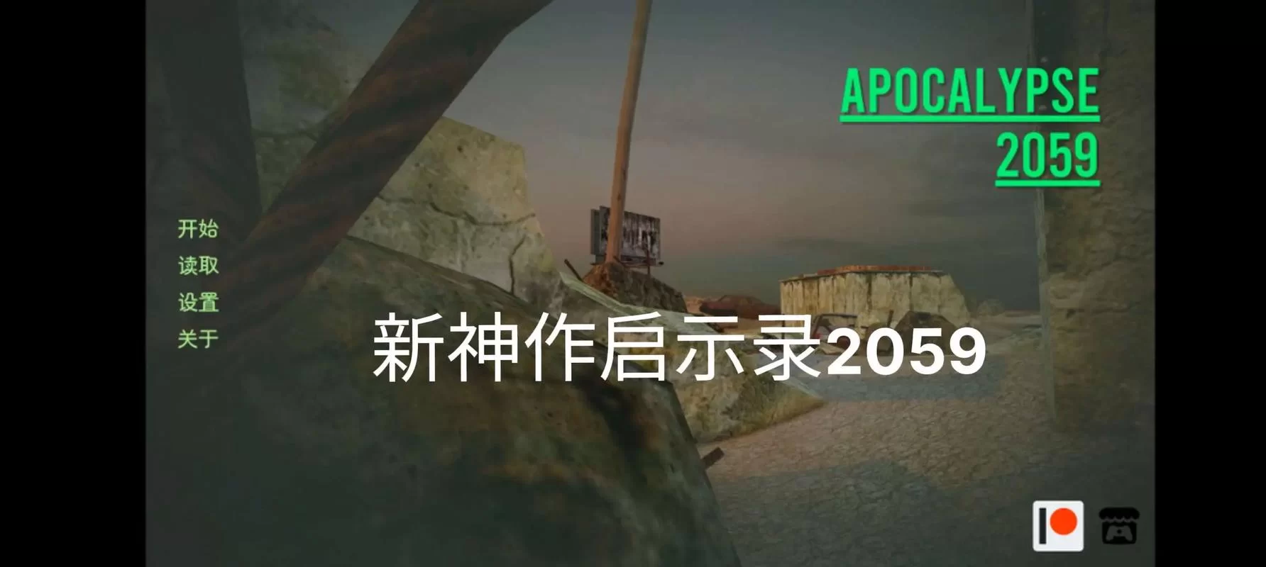 启示录2059汉化版最新更新内容盘点 这些改动别错过