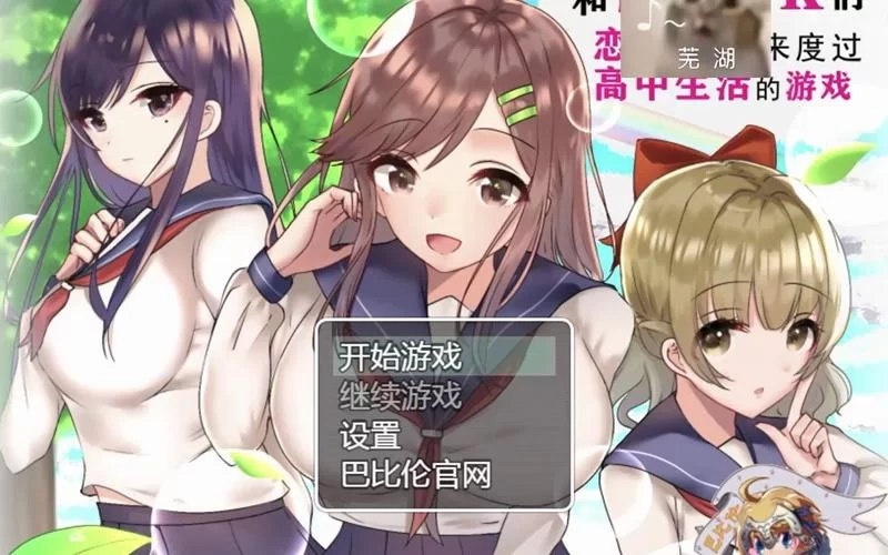 和JK们恋爱来度过高中生活的安卓游戏大全
