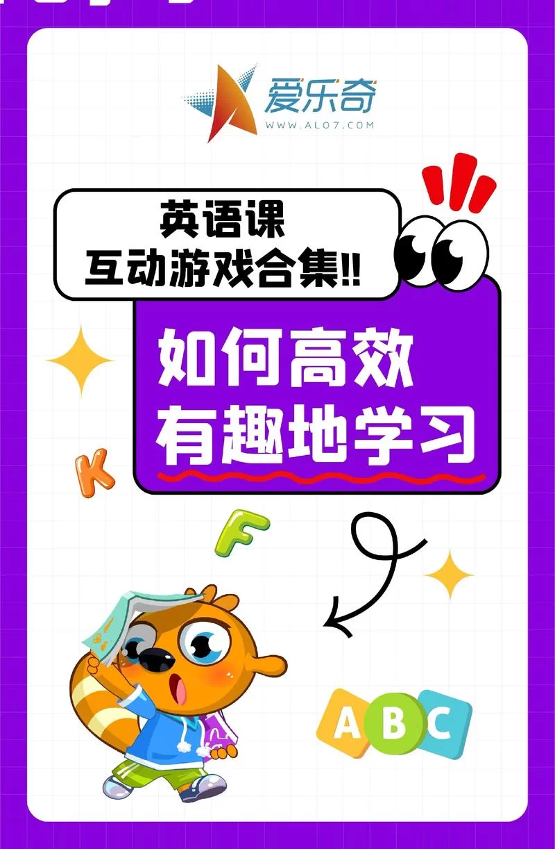 和我一起玩耍的英语老师官网互动学习更高效