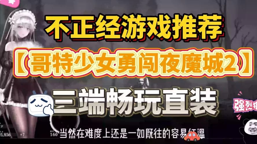 哥特少女勇闯恶魔城2更新地址大全一键获取不迷路