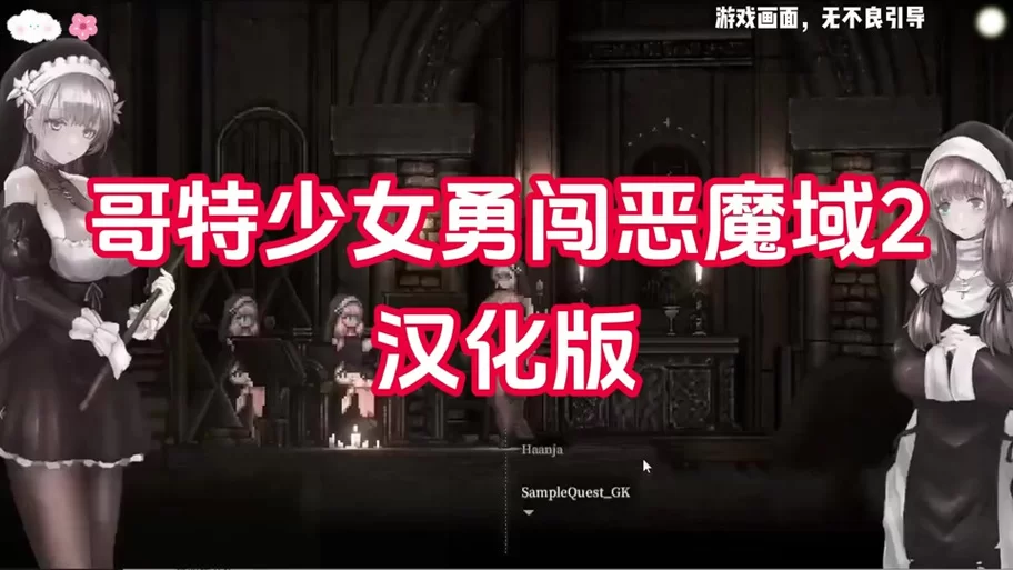 哥特少女勇闯恶魔城2更新地址大全一键获取不迷路