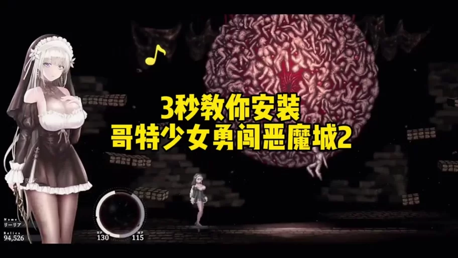 哥特少女勇闯恶魔城在哪下载 最新地址一键获取