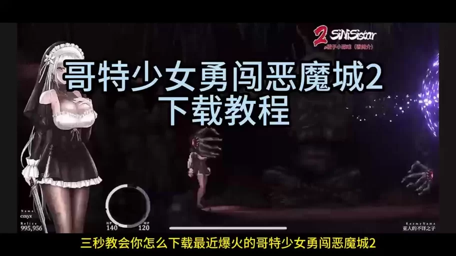哥特少女勇闯恶魔城在哪下载 最新地址一键获取