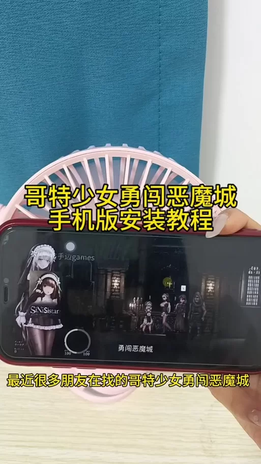 哥特少女勇闯恶魔城在哪下载 最新地址一键获取