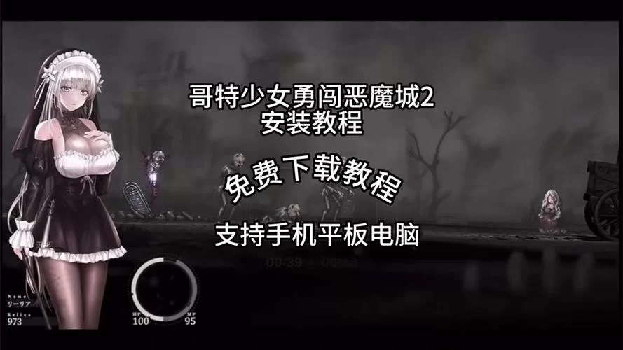 哥特少女勇闯恶魔城游戏攻略装备收集指南