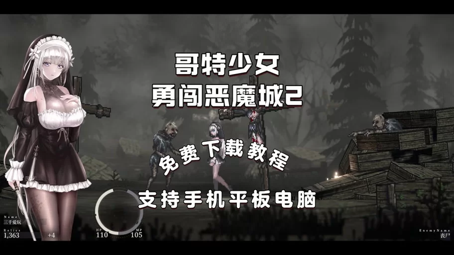 哥特少女勇闯恶魔城游戏攻略装备收集指南