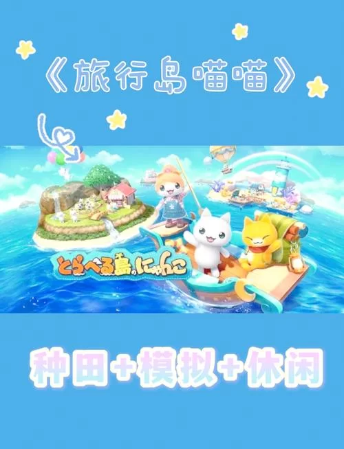 喵喵岛3版本大全哪个版本最好玩详细对比