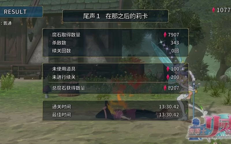 圣骑士莉卡物语最新隐藏任务解锁方法