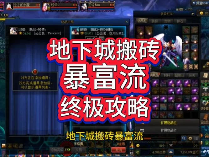 在地下城赚钱还债最新心得老玩家教你少走弯路