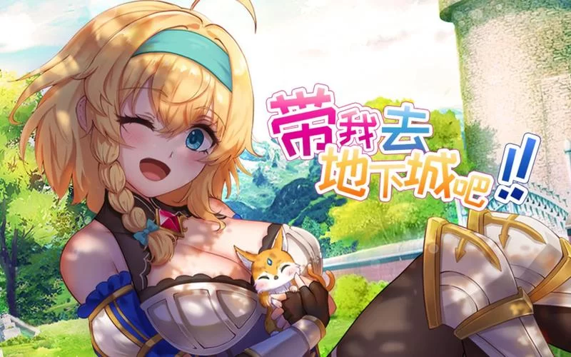 地下城与少女游戏介绍 新手必看的玩法攻略