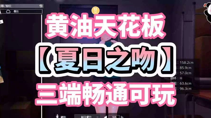 夏日之吻版本大全哪个版本最好玩