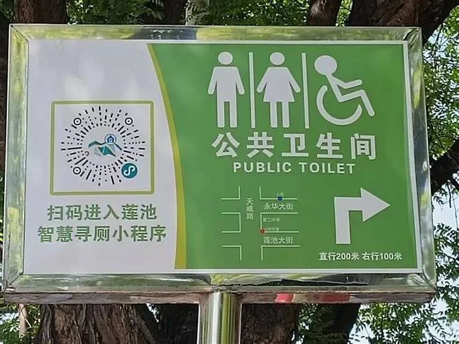 夏日小公园的厕所在哪下载 快速定位附近卫生间