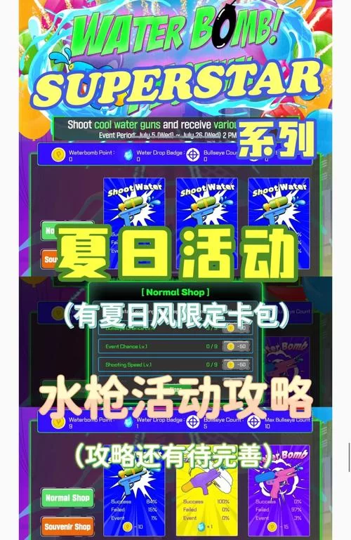 夏日炎炎版本大全 热门手游清凉活动盘点