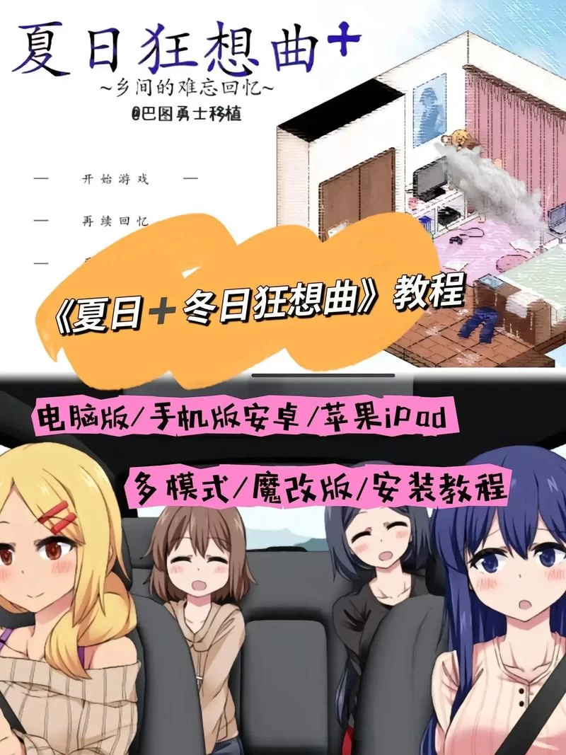 夏日狂想曲汉化版下载攻略 最新中文版轻松获取