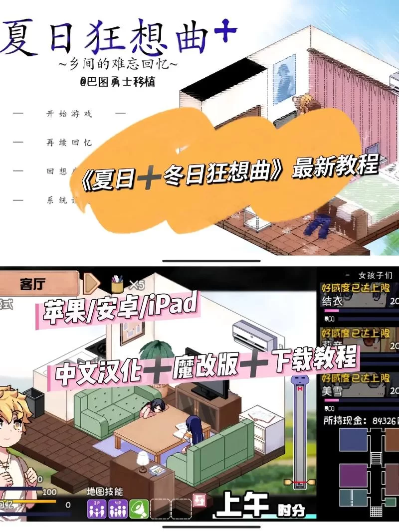 夏日狂想曲魔改版下载地址大全 安卓PC双端可用
