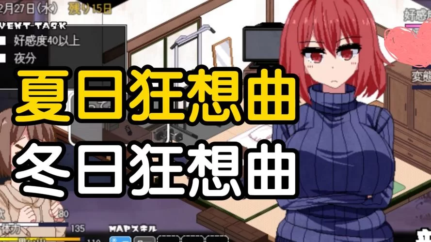 夏日狂想曲魔改版下载地址大全 安卓PC双端可用