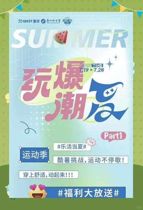夏日狂欢更新地址来了 超多惊喜等你来发现