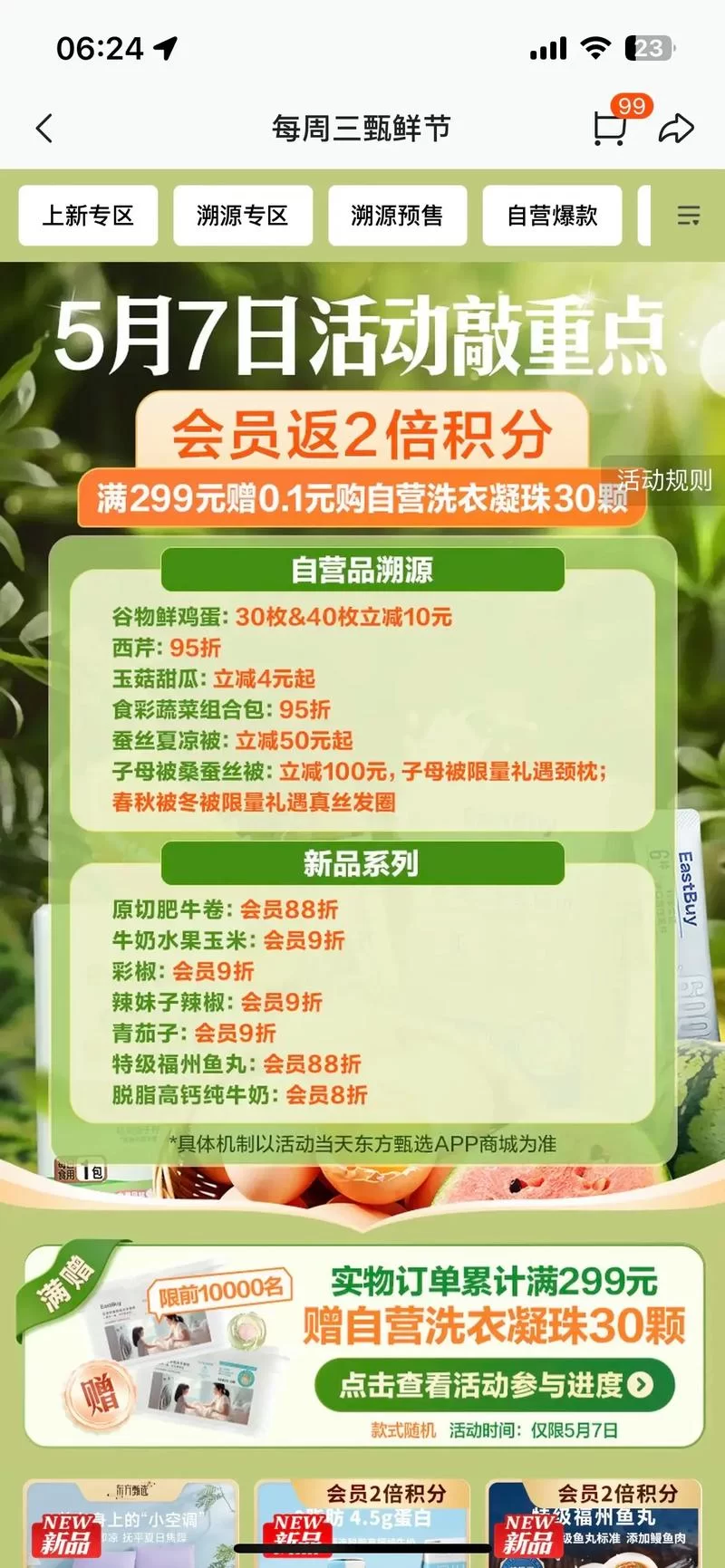 夏色四叶草官网最新活动一览快来参与赢好礼