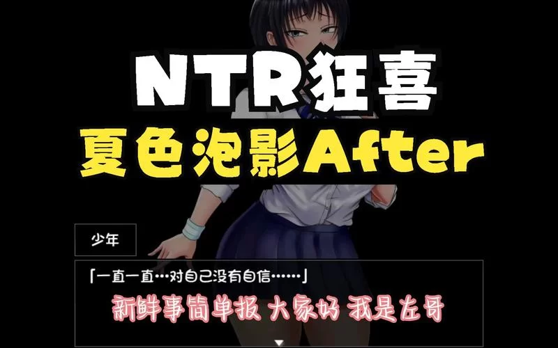 夏色泡影前作汉化版下载 中文版游戏剧情解析