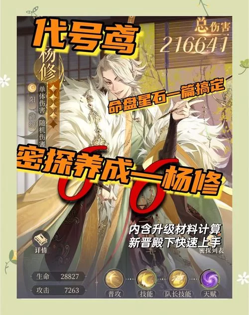 外交与爱的艺术杨过游戏怎么玩 角色培养与外交策略指南