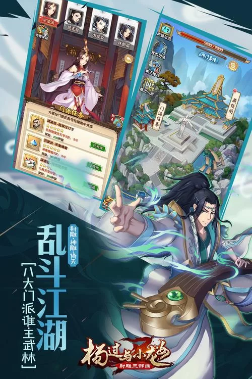 多元宇宙平衡杨过游戏带你体验武侠新世界