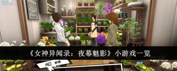 夜幕之花游戏攻略必备 角色培养与战斗技巧详解