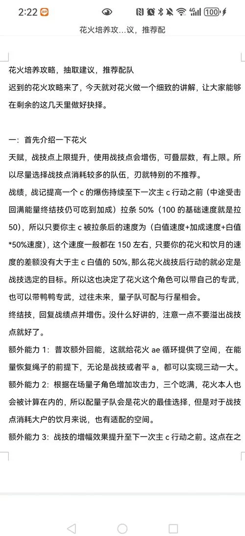 夜幕之花游戏攻略必备 角色培养与战斗技巧详解