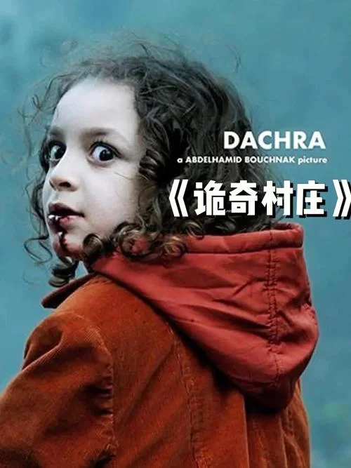 夜袭村禁忌实录游戏介绍 探索诡异村庄的生存法则